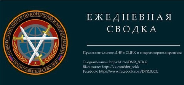 ДНР в СЦКК: Александр Хуг о подрыве Украиной Минских соглашений
