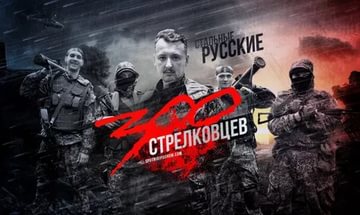 Роман "Донецкий": Феномен официальной памяти