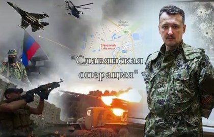 Иван Семенов: Славянская операция. Начало