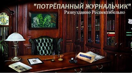 Андрей Куприков: Лихо подмечено
