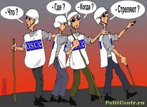 Александровский: ОБСЕ внезапно прозрели