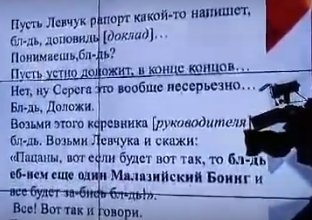 Червонец: Брифинг Минобороны по Боингу