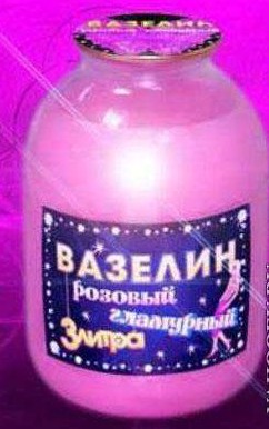 Пишет Алексей Иванов: Вазелин для чиновников