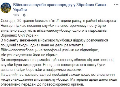 Диана Михайлова: На админгранице с Крымом с поста похитили украинского военнослужащего