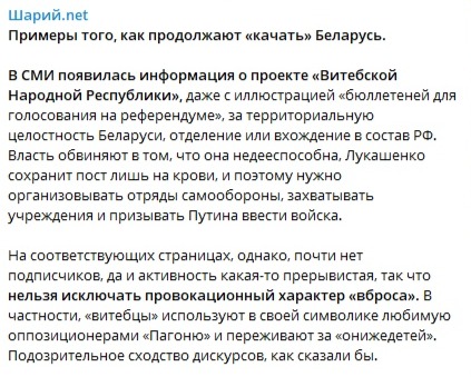 Пишет Алексей Иванов: "Витебская Народная Республика" - чьи уши торчат за очередной провокацией?