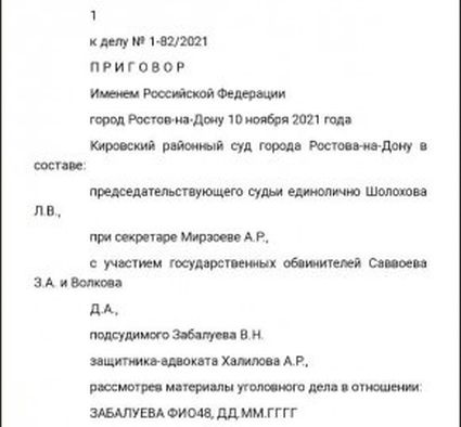 Роман "Донецкий": Чудовищная ошибка