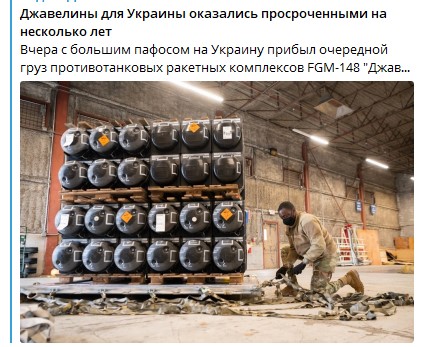 Американцы передали Украине просроченые на годы Джавелины