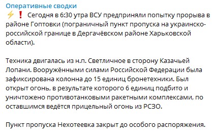 О попытке прорыва ВСУ в районе Гоптовки