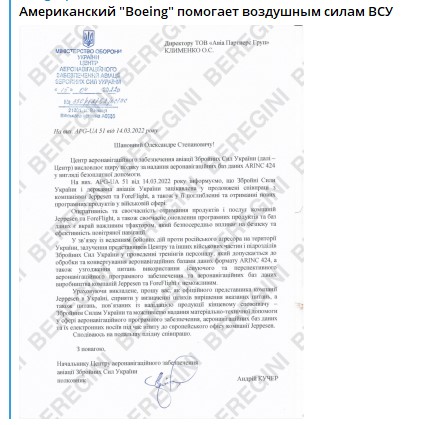 Американский "Boeing" помогает воздушным силам ВСУ