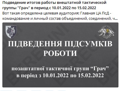 О работе тактической группы №4 "Грач" задействованной в проведении психологического действия “удавка”