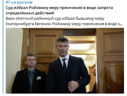 Игорь Стрелков: Мера пресечения