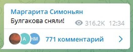 Маргарита Симонян: Булгакова сняли!