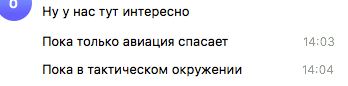 Старше Эдды: На всем протяжении балаклейского сражения идут тяжелейшие бои
