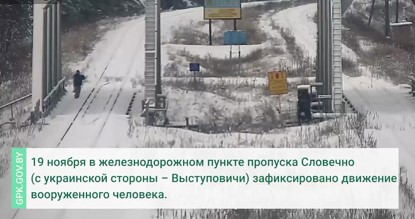 Южный Фронт: Украинский военнослужащий на белорусской стороне ПП Словечно
