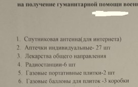 Миссия Донбасс: Собираем и комплектуем грузы для отправки на Донбасс в марте