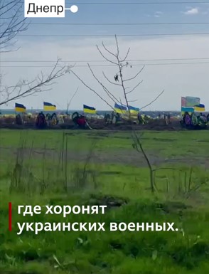 Два майора: Кадры BBC News. Кладбище. Днепропетровск