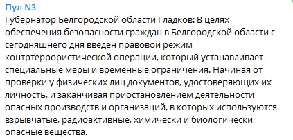 Максим "Ольхон": Правовой режим контртеррористической операции введен в Белгородской области