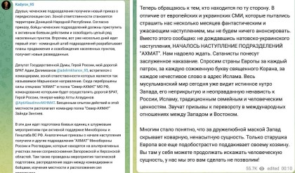 Donbass Media Group: Рамзан Кадыров анонсировал наступление чеченских подразделений
