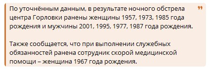 Роман "Донецкий": По Горловке за ночь