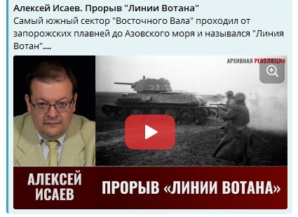 Святослав Голиков: Исключительно важным представляется изучение опыта прорыва линии "Вотан"