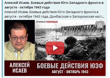 Святослав Голиков: Работает военная наука, которую надо изучать, в том числе на опыте ВОВ