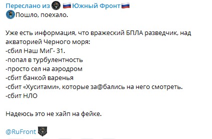 Алексей Живов: Об упавшем в Черном море американском БПЛА