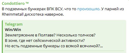 Condottiero: Причины землетрясения в Полтавской обл. Украины