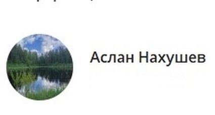 Аслан Нахушев: О соотношение по личному составу на ЛБС на сегодня