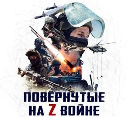 Повёрнутые на войне: Тот кто в Москве все эти приказы рисует точно на нашей стороне?